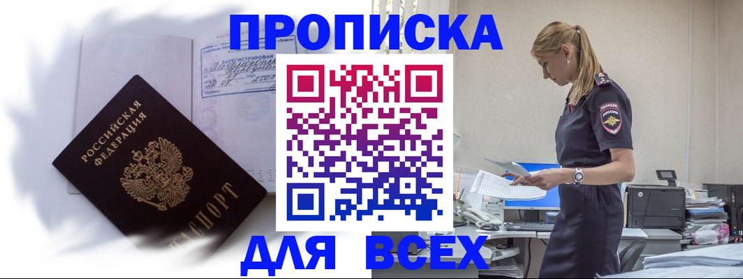 временная регистрация надежно в Балахне