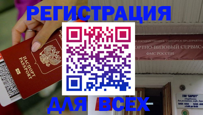 прописка регистрация в Балахне