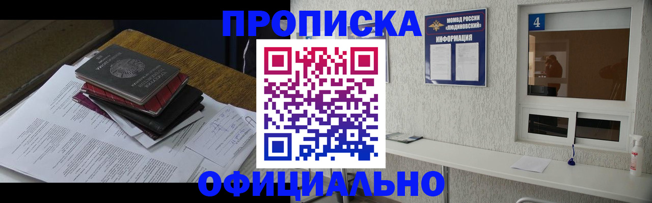 прописка для военкомата в Балахне